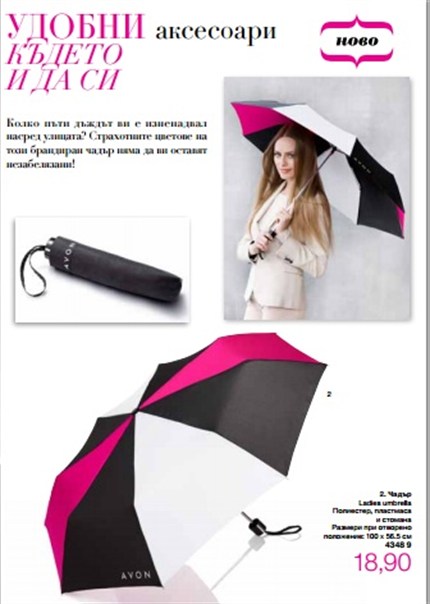 AVON лого колекция чадър 3